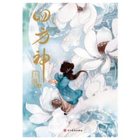 四方神·照影 上 - 萨菲珥