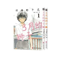 3月的狮子 1-2