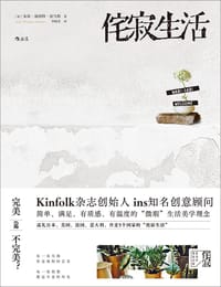侘寂生活 - [加] 朱莉·波因特·亚当斯
