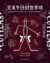 完美牛仔的世界观 - [西] 卡布尼奥