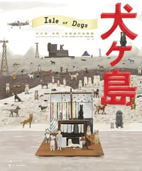 犬之岛 - [英] 劳伦·威尔福德（Lauren Wilford）