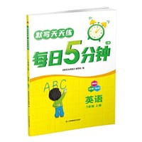 23秋默写天天练.每日5分钟五年级英语（上）江苏版