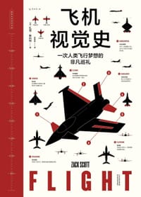 飞机视觉史 - ［英］扎克·斯科特