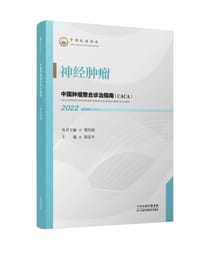 神经肿瘤