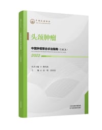 头颈肿瘤