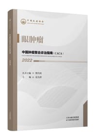 眼肿瘤