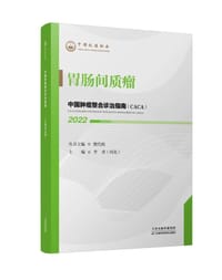 胃肠间质瘤