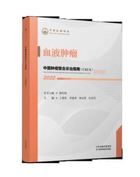 血液肿瘤