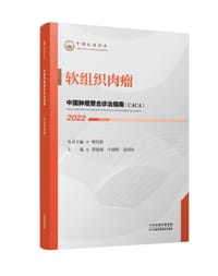软组织肉瘤