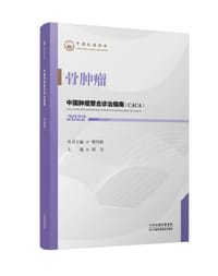 骨肿瘤