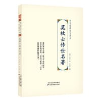 莫枚士传世名著