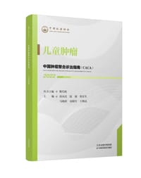 儿童肿瘤