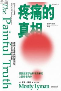 疼痛的真相 - [英] 蒙蒂·莱曼