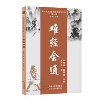 难经会通