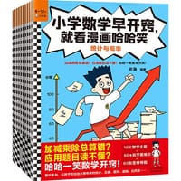书籍 小学数学早开窍，就看漫画哈哈笑（全10册）（加减乘除总算错？应用题目读不懂？哈哈一笑数学开窍！6岁+）的封面