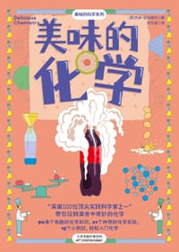 美味的科学
