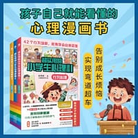 超实用的小学生心理漫画（全3册）赠同步音频 儿童心理健康教育书籍 5-12岁孩子课外阅读漫画书 提升孩子心理自助力 实现自我管理 - 赵秀娟 著