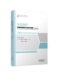 发育保护