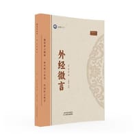 倪师推荐：外经微言
