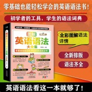 图解英语语法大全集