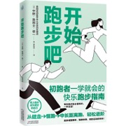 开始跑步吧