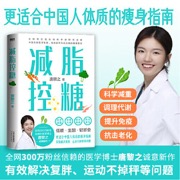 减脂控糖