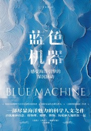 蓝色机器