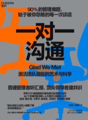 一对一沟通 - Steven Rogelberg