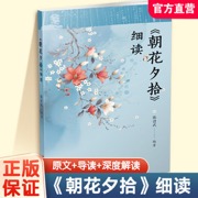 《朝花夕拾》细读