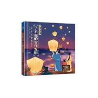 小科普大文化：了不起的古代发明 与课本同步词汇预学、古诗预学，让孩子边阅读课外知识，边学习课本内容，了解祖国的传统文化，从小树立文化自信。
