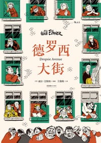 德罗西大街