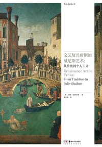 文艺复兴时期的威尼斯艺术