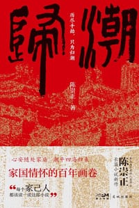 归潮