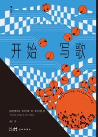 开始写歌 - [美]安德莉亚·斯托尔佩