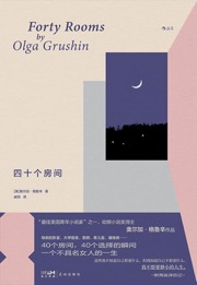 四十个房间