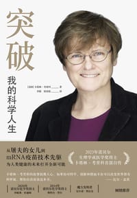 突破 - [美] 卡塔林·考里科