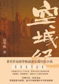 空城纪