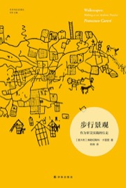 步行景观 - [意大利] 弗朗切斯科·卡雷里