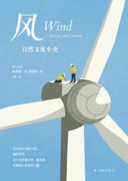 风 - [澳] 路易丝·M.普莱克