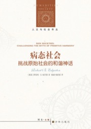 病态社会