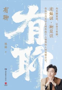 有聊