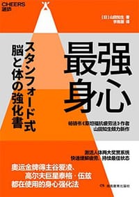 最强身心