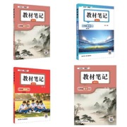 语文+数学（北师）+英语（外研）教材笔记八