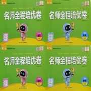 2026秋 名师全程培优卷 二年级 2年级语数