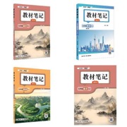 教材笔记语文+数学（北师）+英语（RJ）