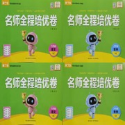 2026秋 名师全程培优卷 六年级 6年级语数