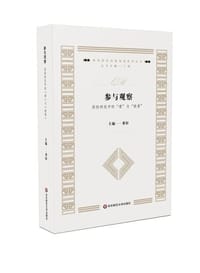 参与观察