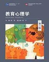 教育心理学（第三版）