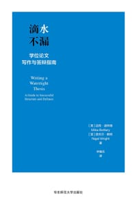 滴水不漏 - [英]迈克·波特瑞