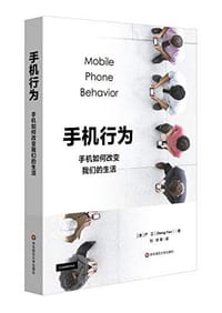 书籍 手机行为的封面